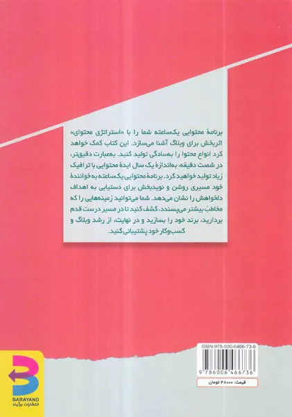 برنامه محتوایی یک ساعته